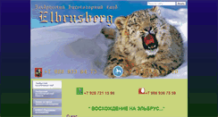 Desktop Screenshot of elbrusberg.com